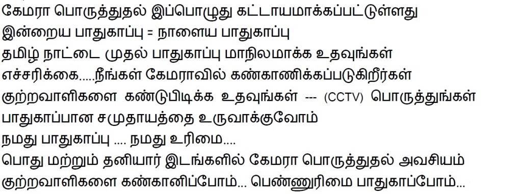 CCTV-Slogan-Tamil